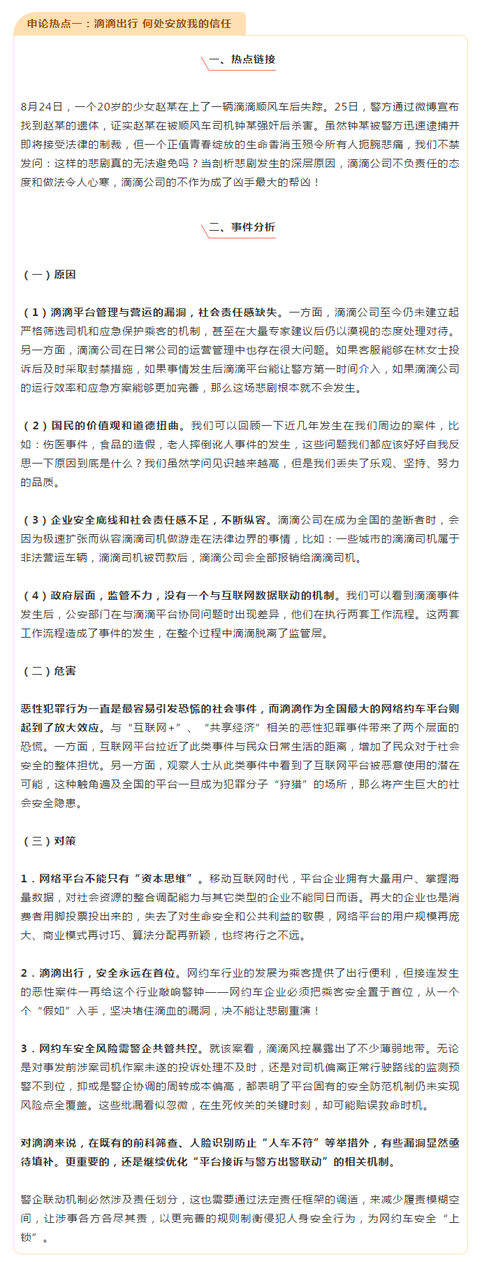 河北公務(wù)員考試申論考什么？3條申論熱點(diǎn)分析